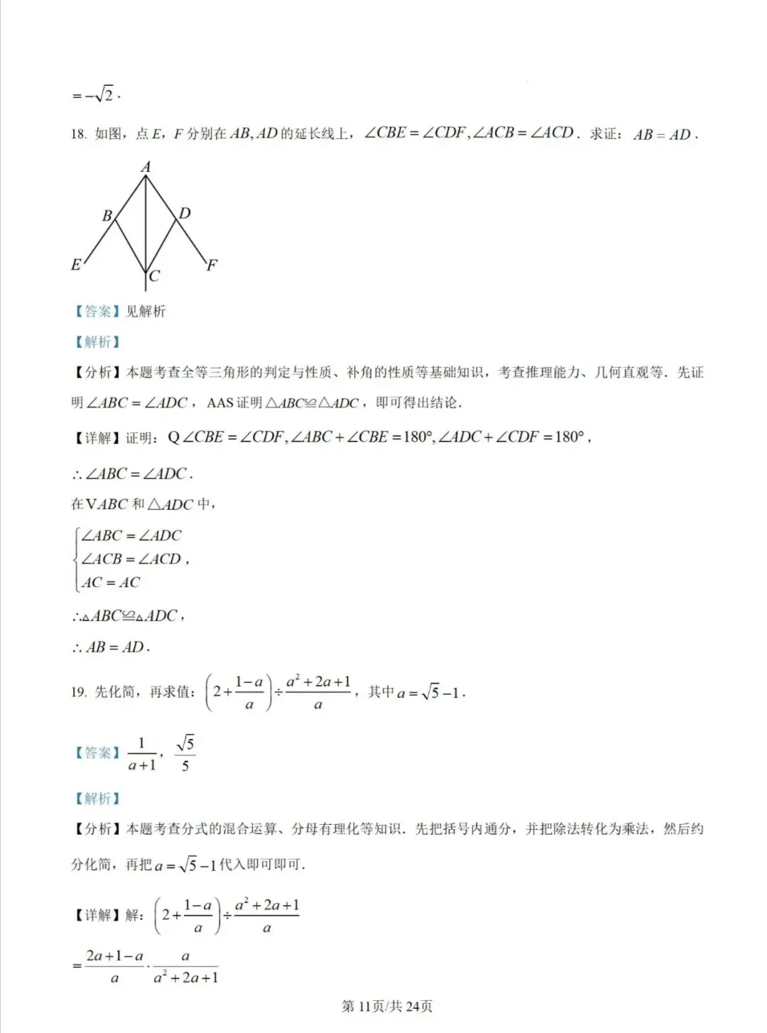 2025年福建中考数学试卷+解析 第19张