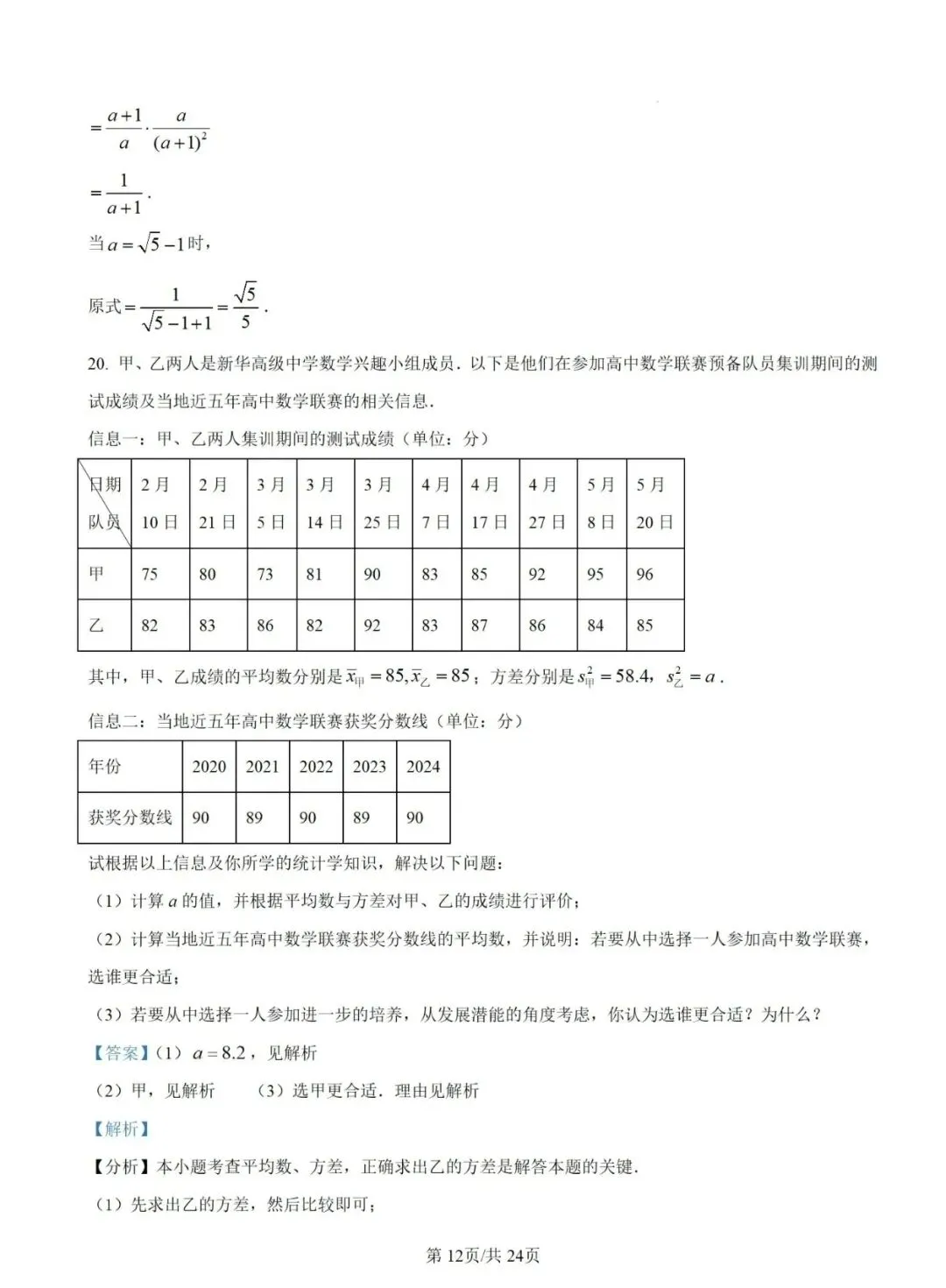 2025年福建中考数学试卷+解析 第20张