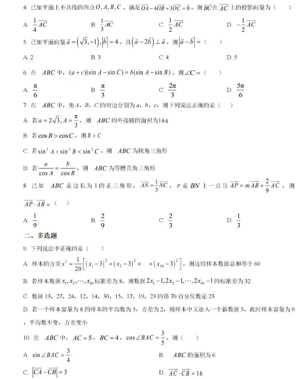 高一下25-26长春5中期中考试卷 第2张