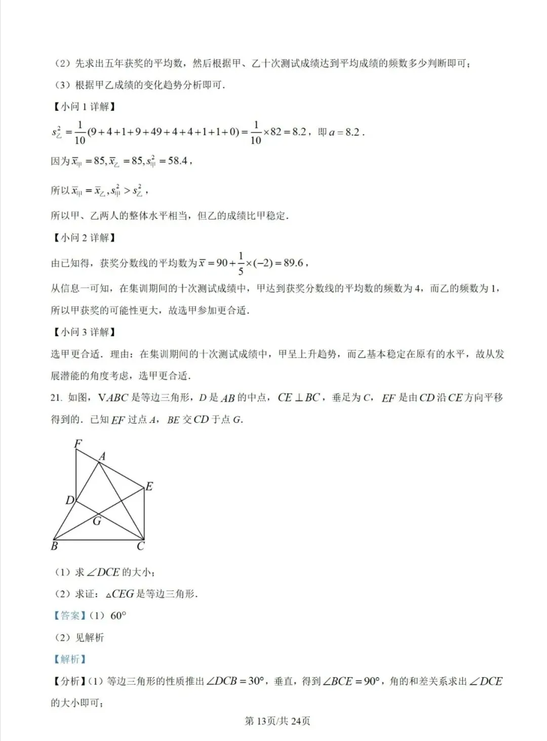 2025年福建中考数学试卷+解析 第21张