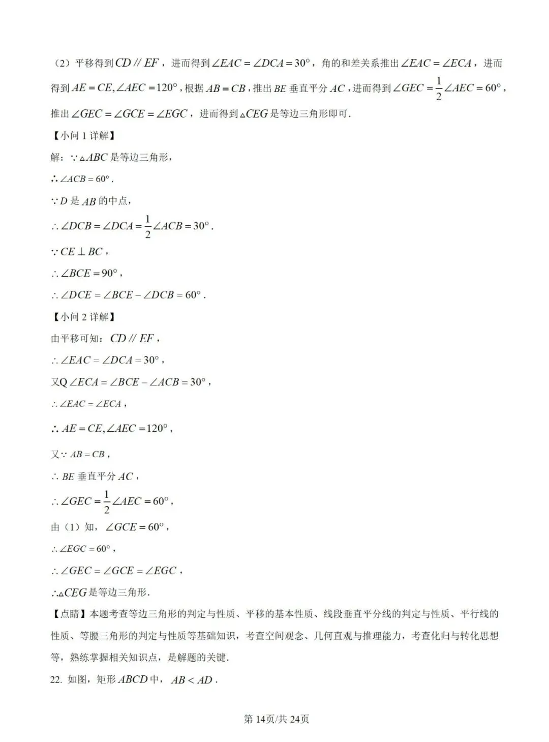 2025年福建中考数学试卷+解析 第22张