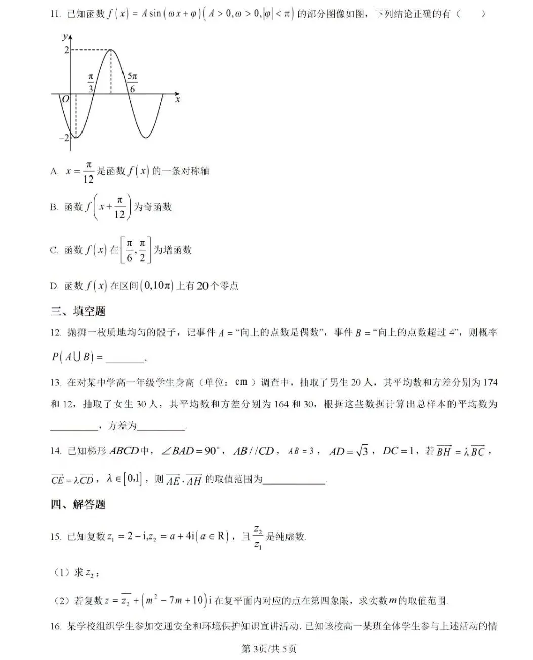 高一下25-26长春5中期中考试卷 第3张