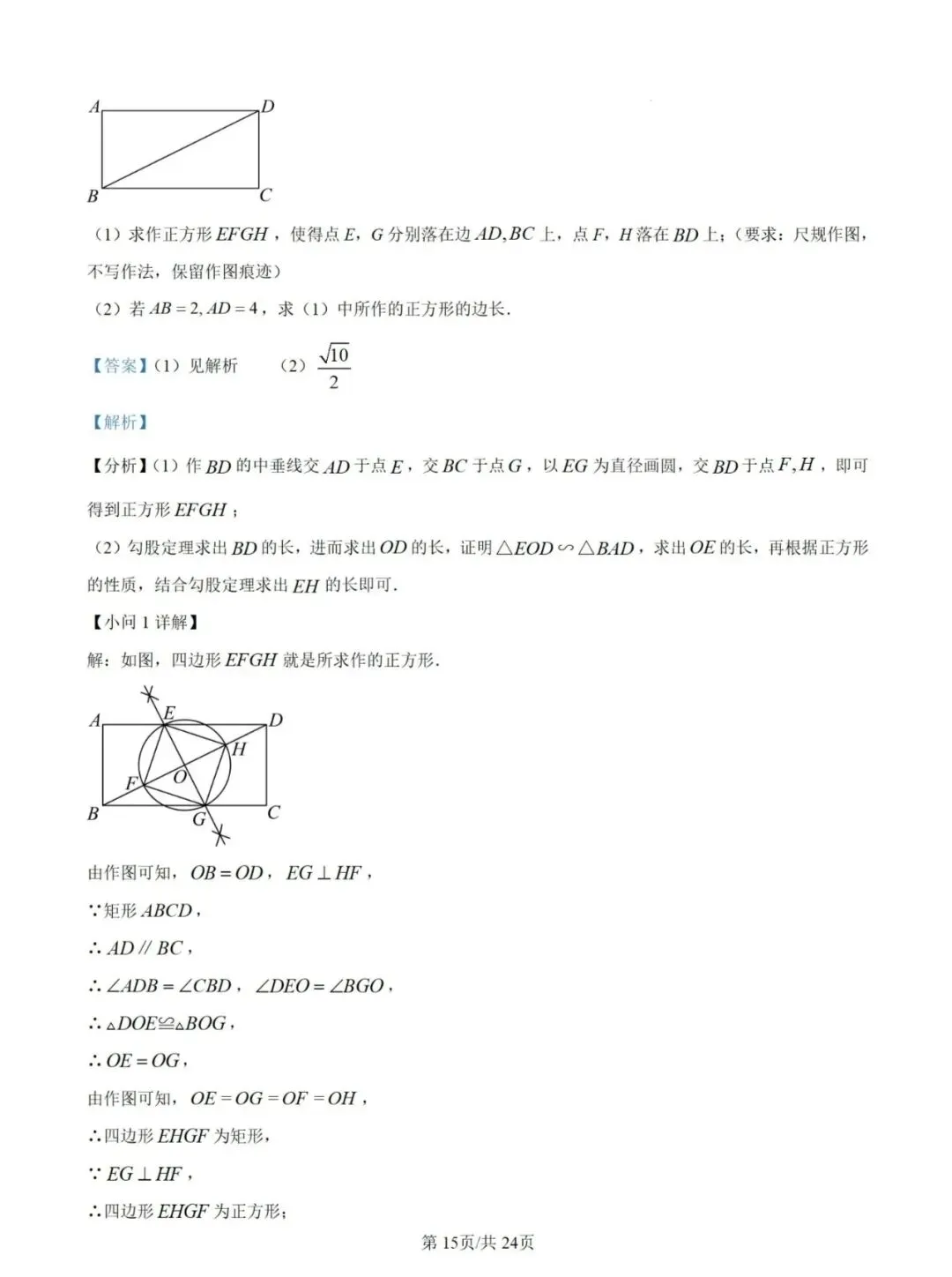 2025年福建中考数学试卷+解析 第23张