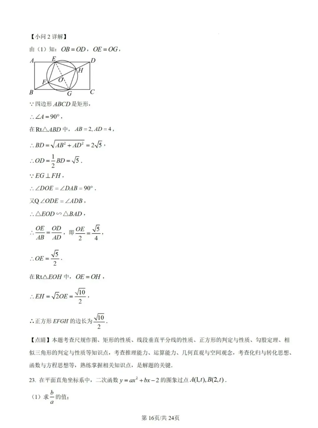 2025年福建中考数学试卷+解析 第24张
