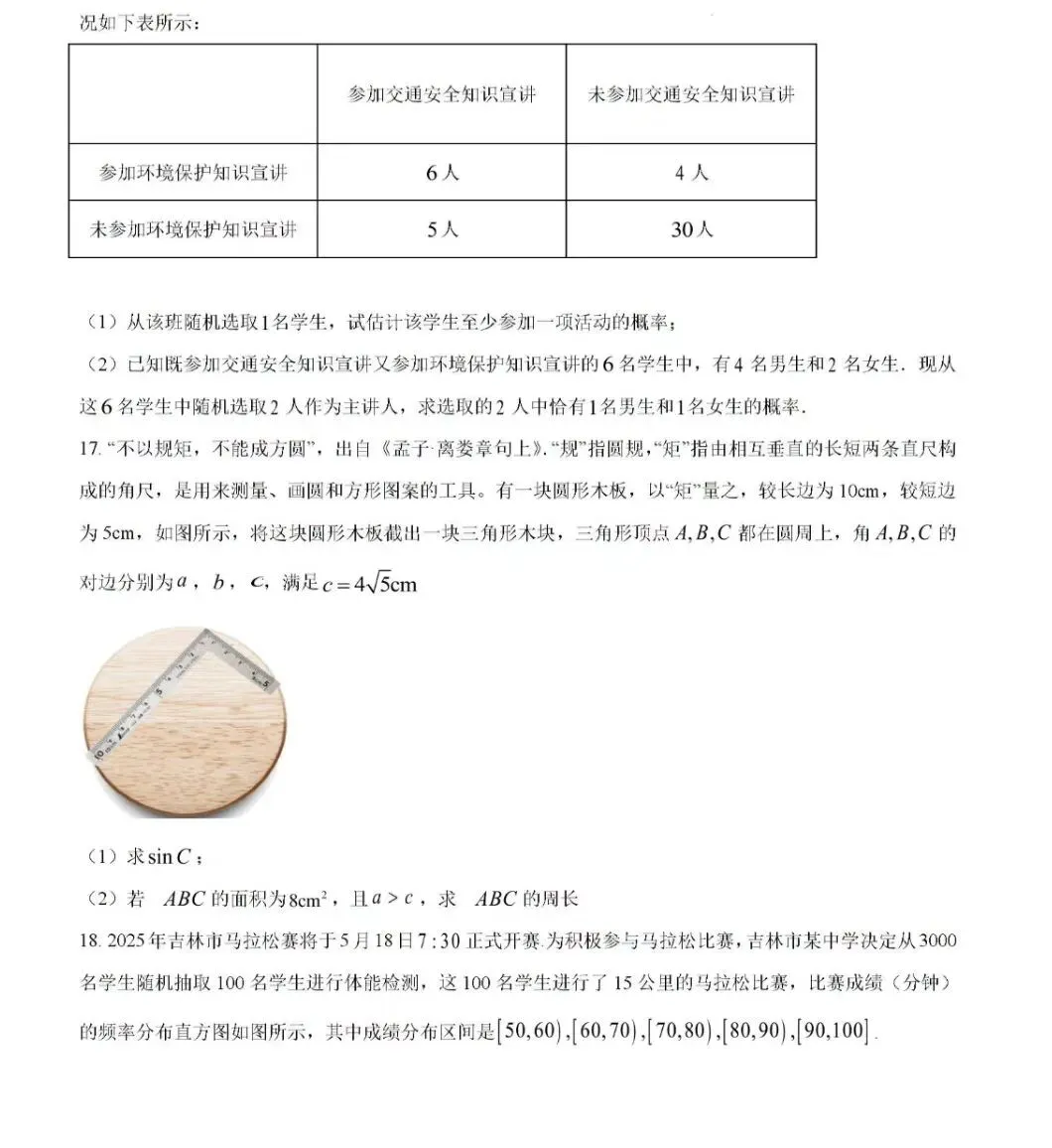 高一下25-26长春5中期中考试卷 第4张