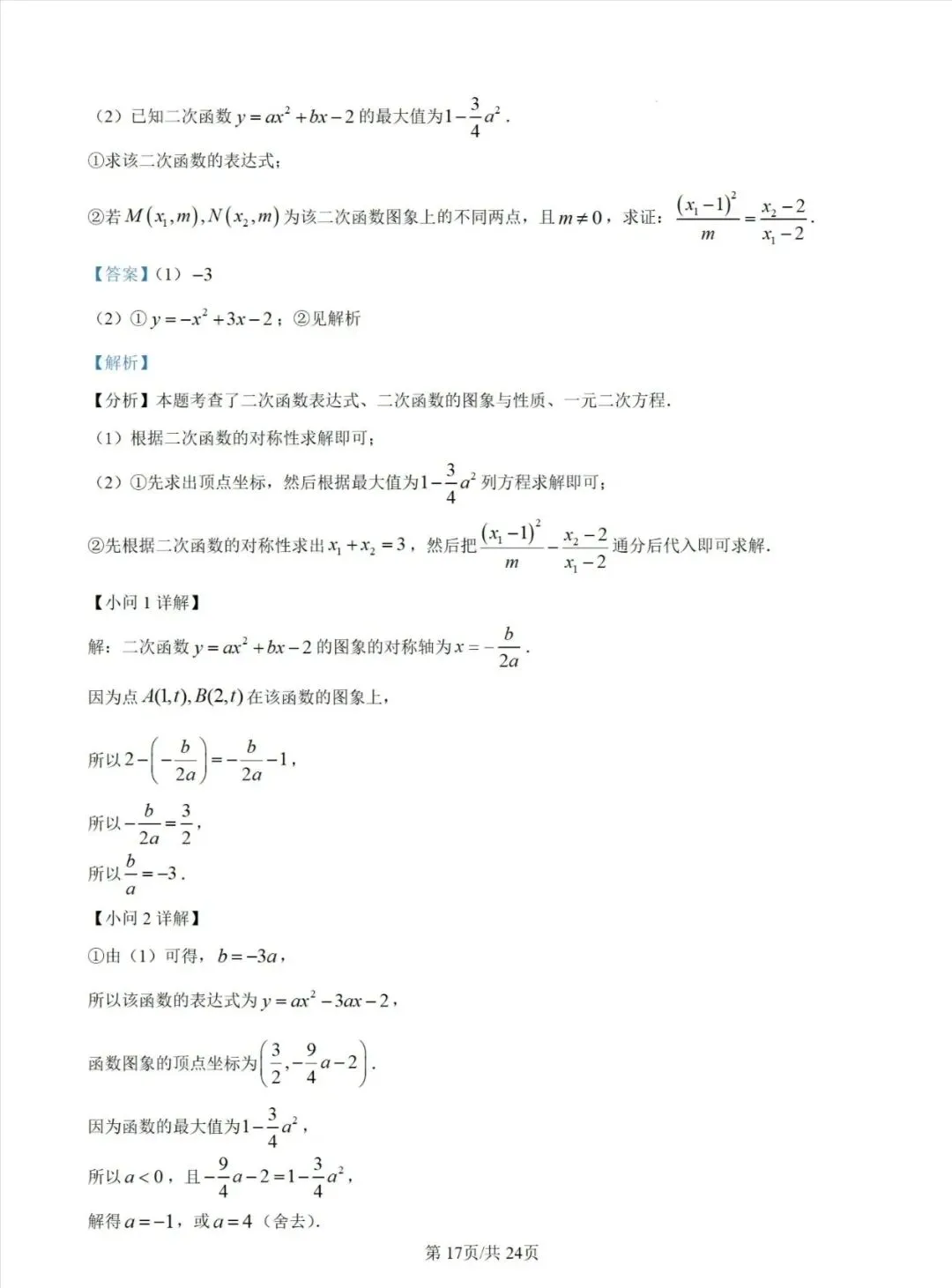 2025年福建中考数学试卷+解析 第25张