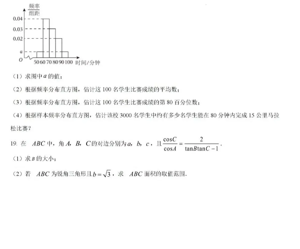高一下25-26长春5中期中考试卷 第5张