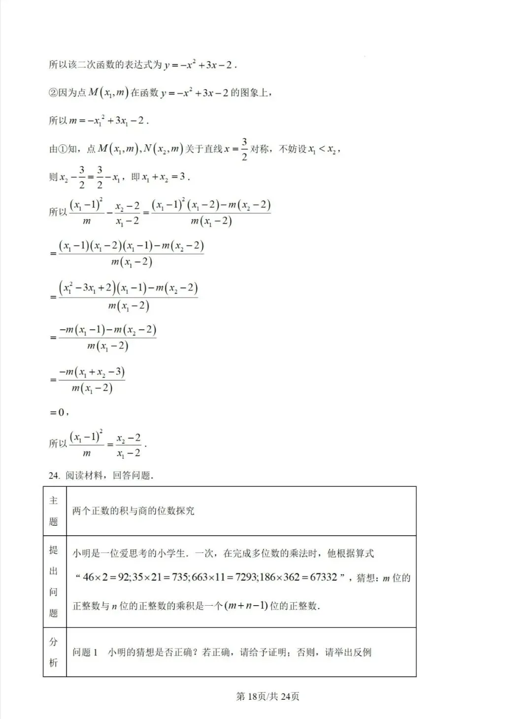 2025年福建中考数学试卷+解析 第26张