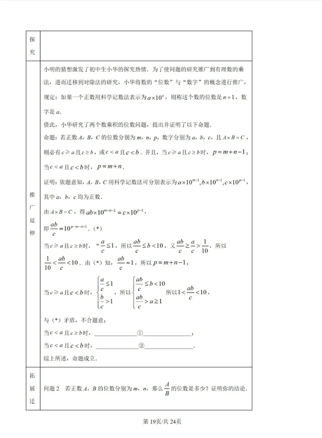 2025年福建中考数学试卷+解析 第27张