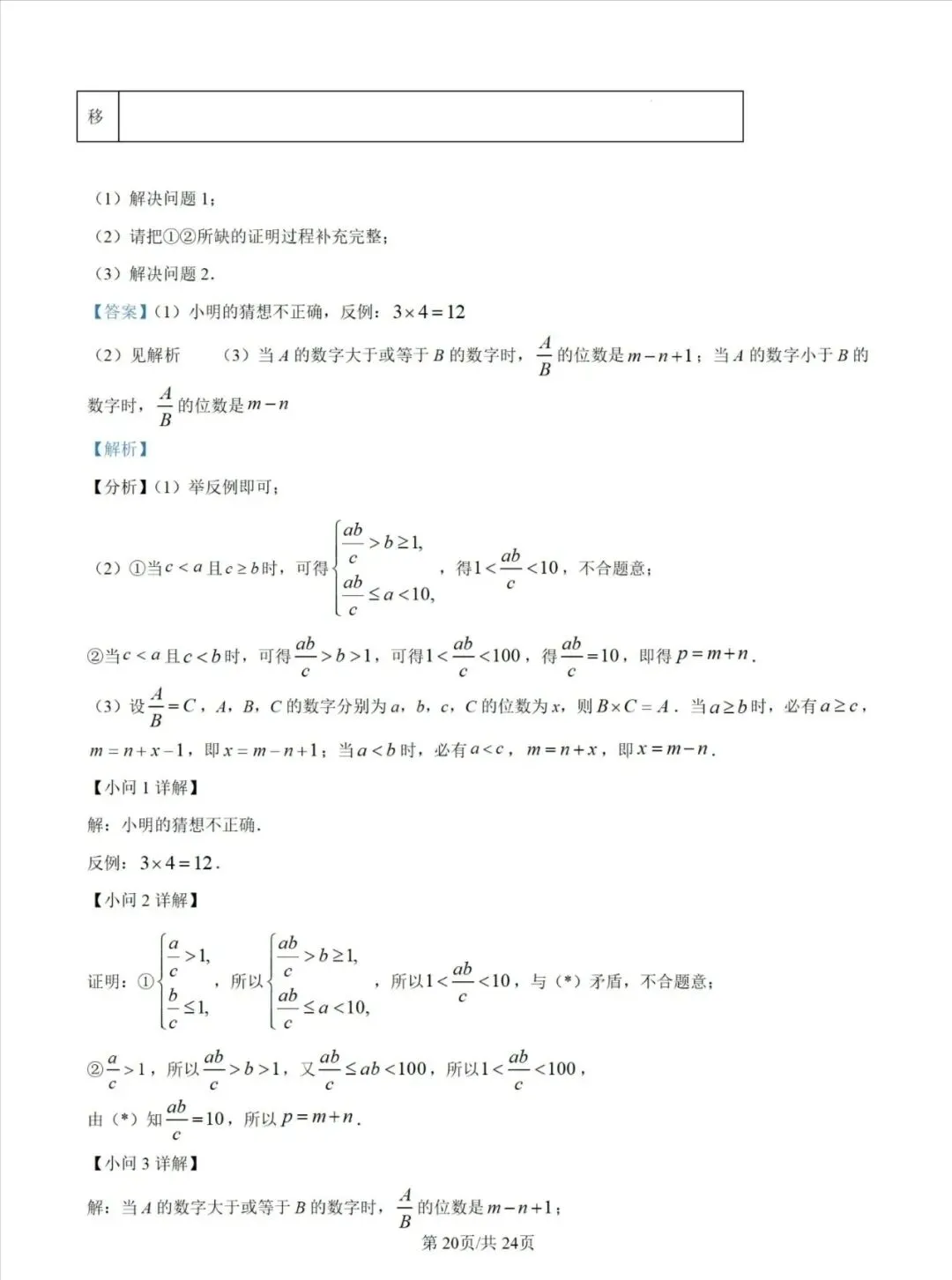 2025年福建中考数学试卷+解析 第28张