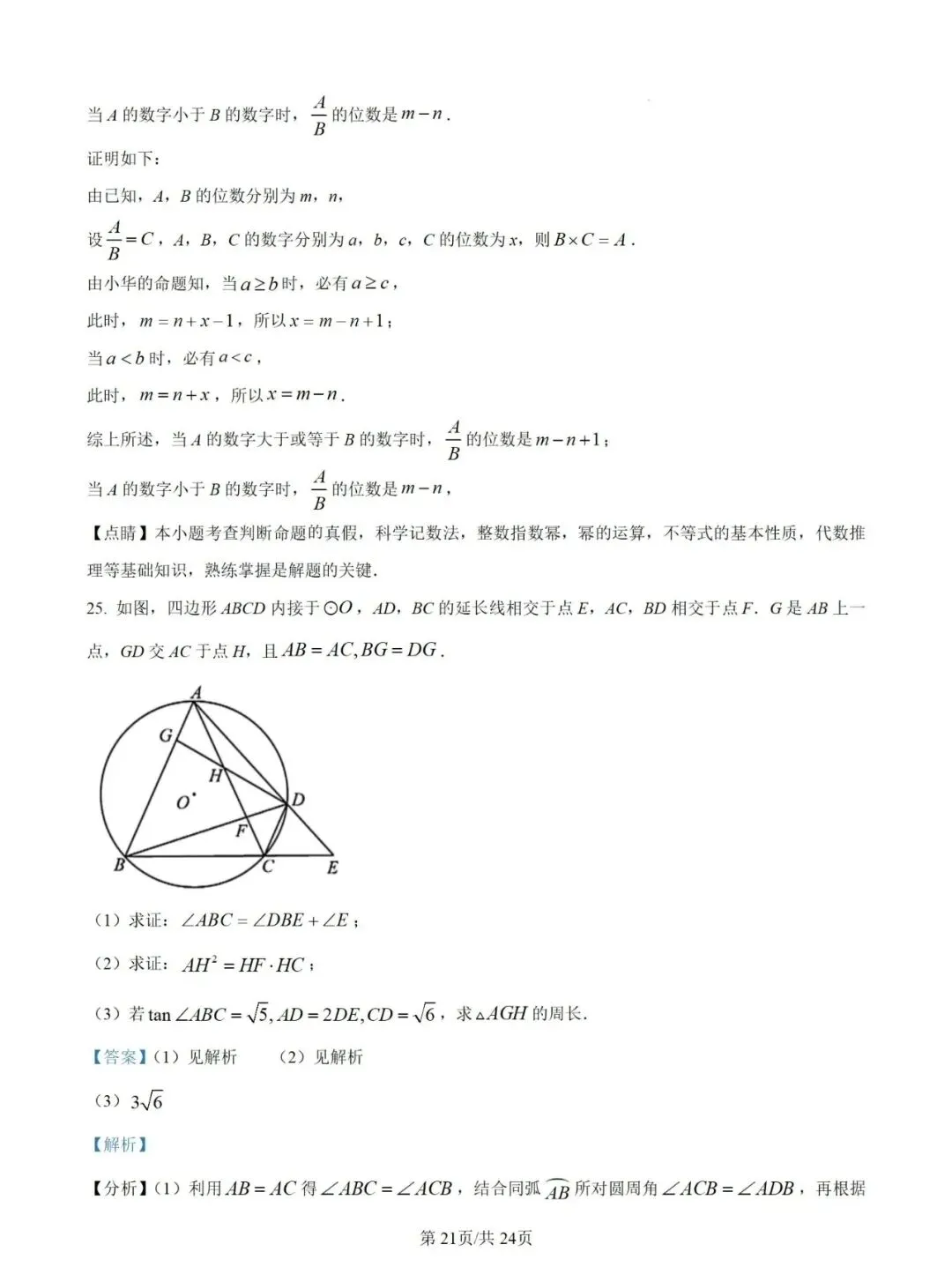 2025年福建中考数学试卷+解析 第29张