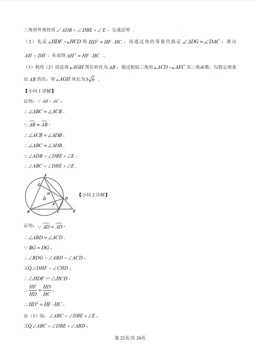 2025年福建中考数学试卷+解析 第30张