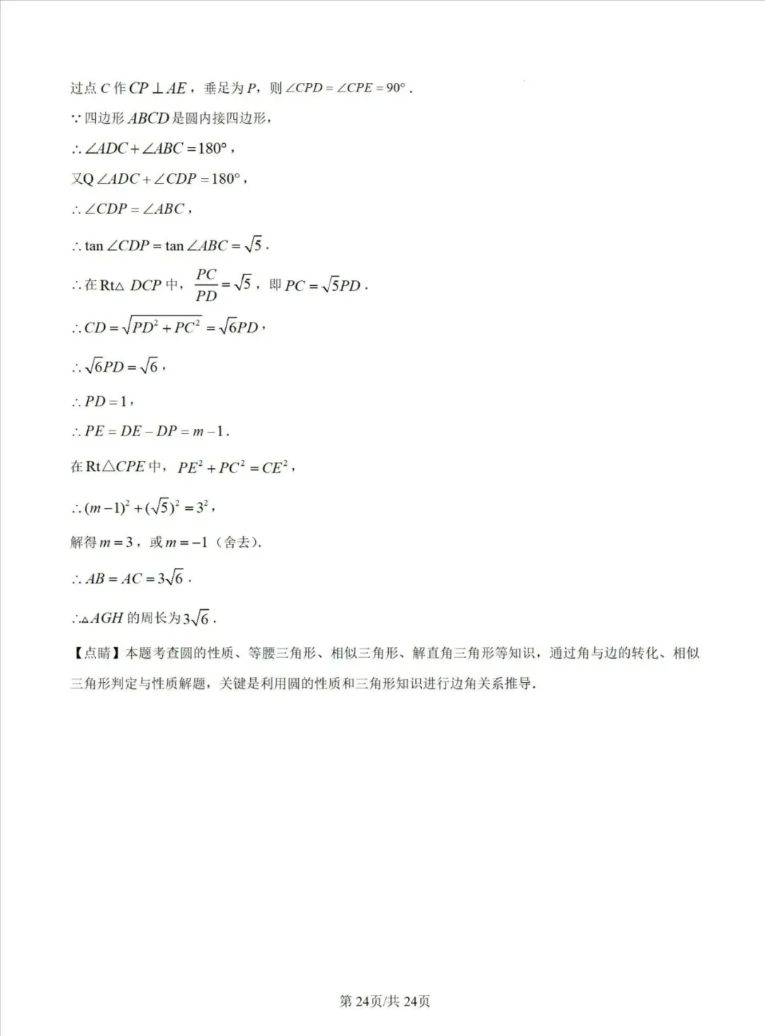 2025年福建中考数学试卷+解析 第32张