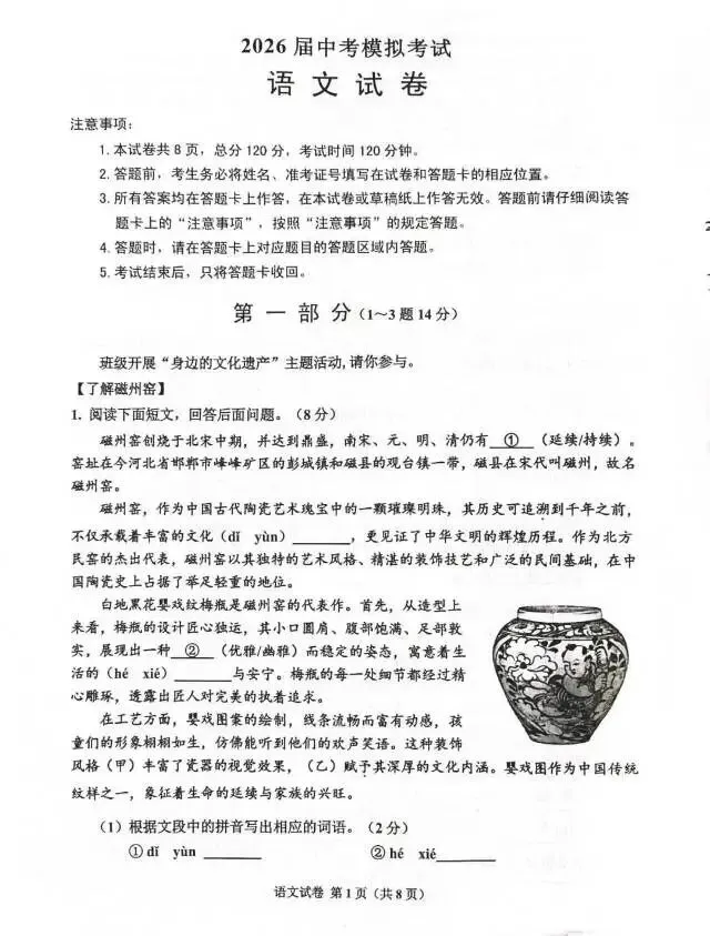 2026年5月河北唐山古冶区二模语文试卷 第1张