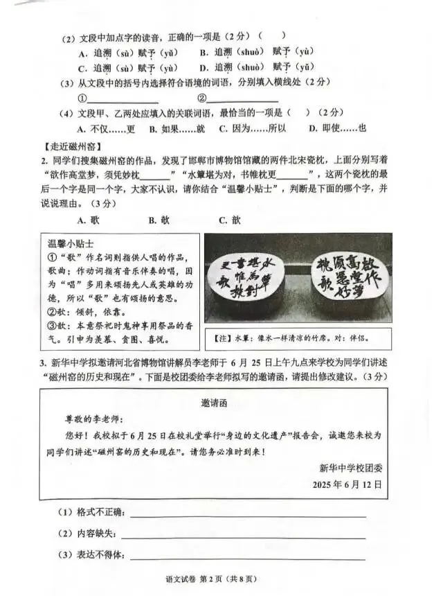 2026年5月河北唐山古冶区二模语文试卷 第2张