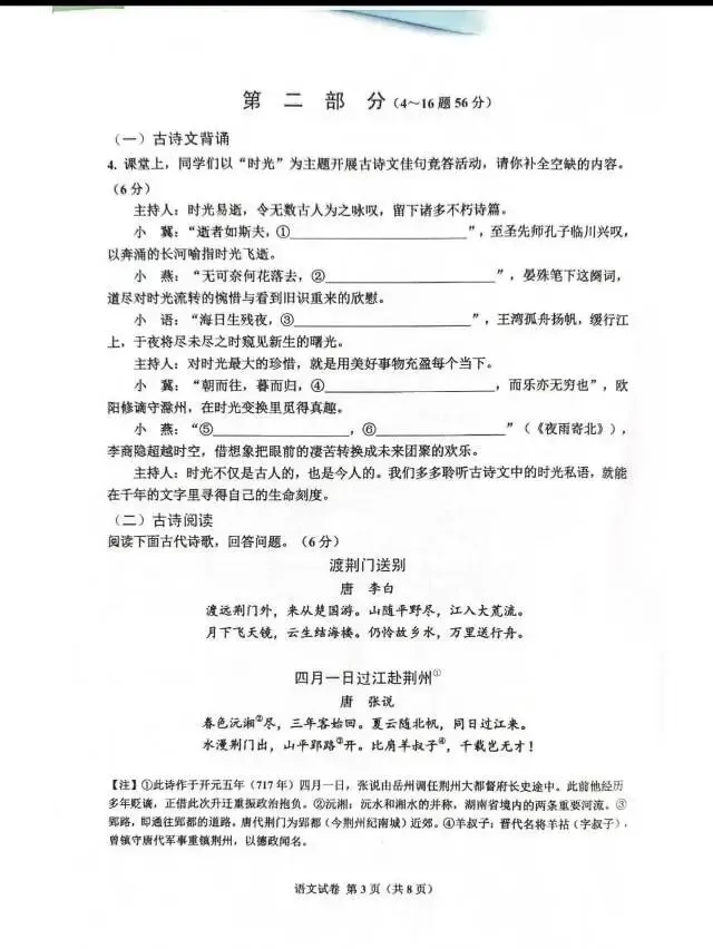 2026年5月河北唐山古冶区二模语文试卷 第3张