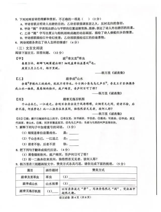 2026年5月河北唐山古冶区二模语文试卷 第4张