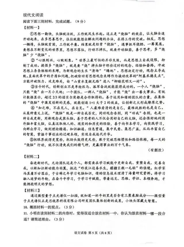 2026年5月河北唐山古冶区二模语文试卷 第5张
