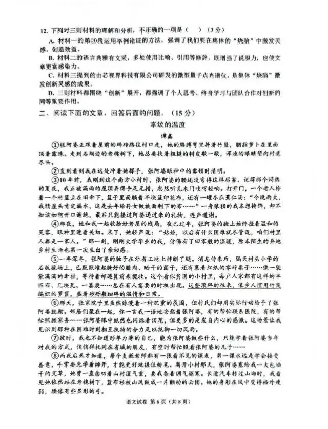 2026年5月河北唐山古冶区二模语文试卷 第6张