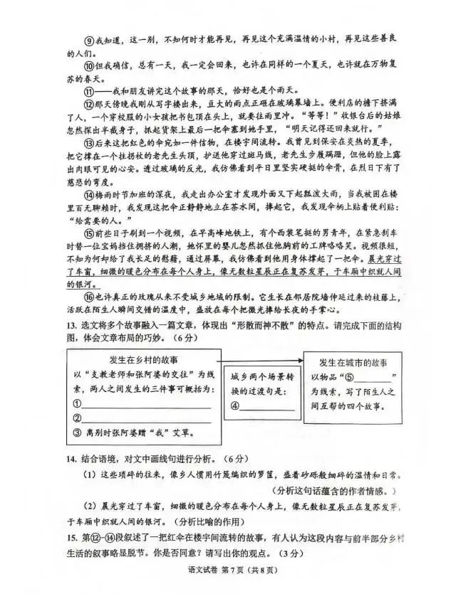 2026年5月河北唐山古冶区二模语文试卷 第7张