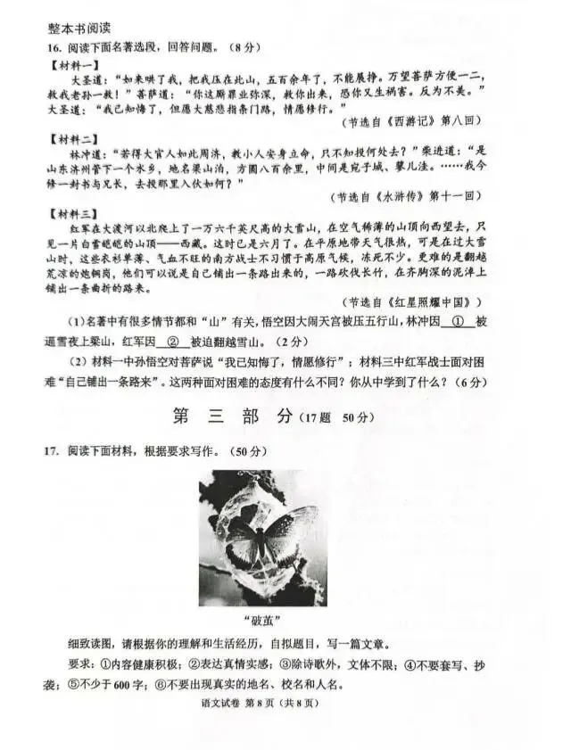 2026年5月河北唐山古冶区二模语文试卷 第8张