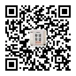 2026年同等学力申硕英语真题+解析 第7张