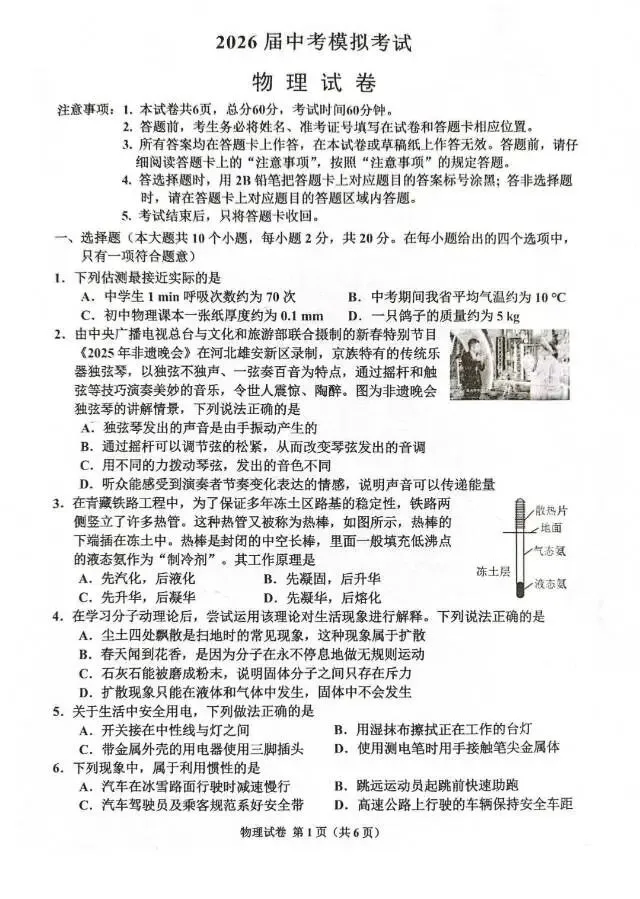 2026年5月河北唐山古冶区二模物理试卷 第1张