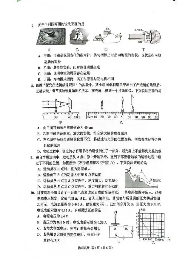 2026年5月河北唐山古冶区二模物理试卷 第2张