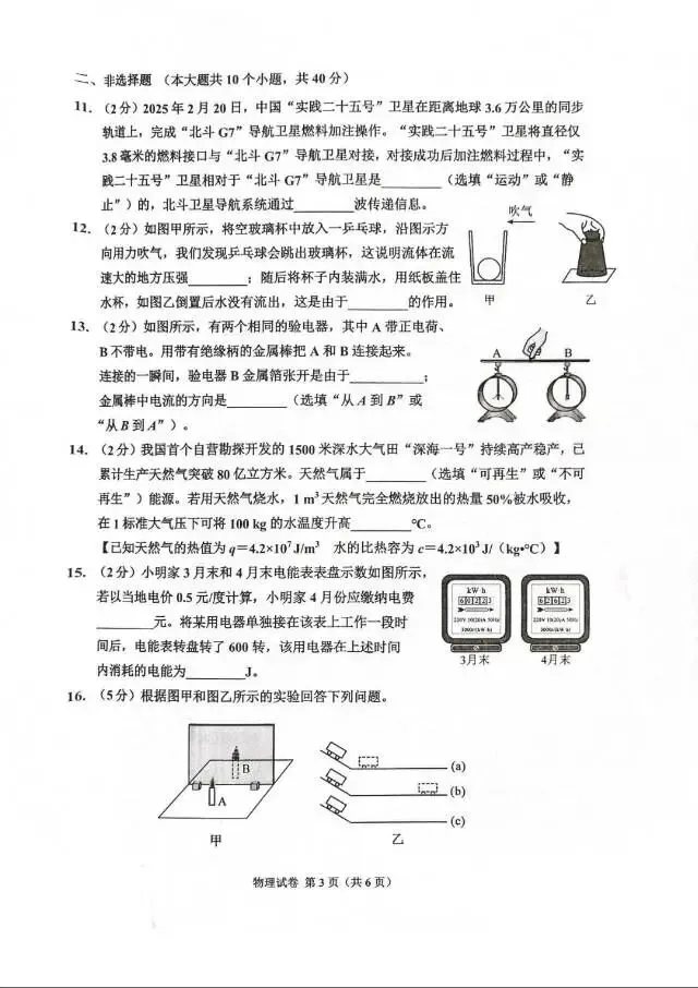 2026年5月河北唐山古冶区二模物理试卷 第3张