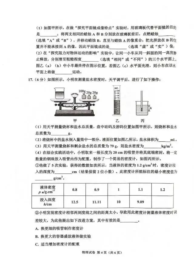 2026年5月河北唐山古冶区二模物理试卷 第4张