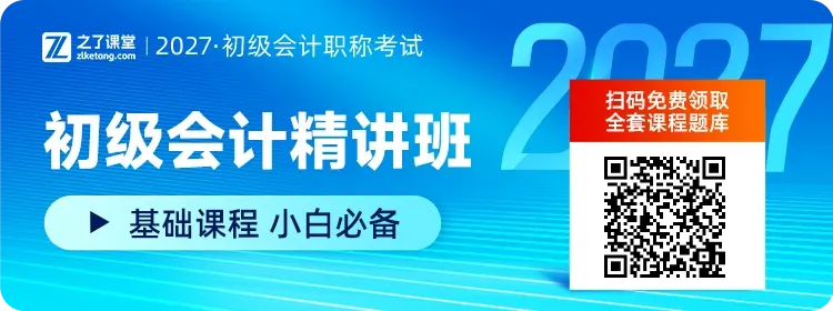 26年初级会计真题回顾丨《初级会计实务》 第2张