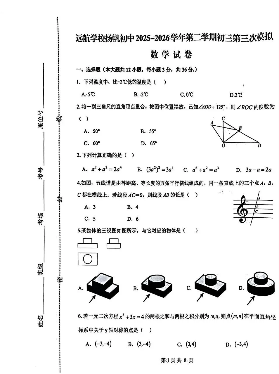 26年邯郸扬帆中学初三下册数学三模试卷 第1张