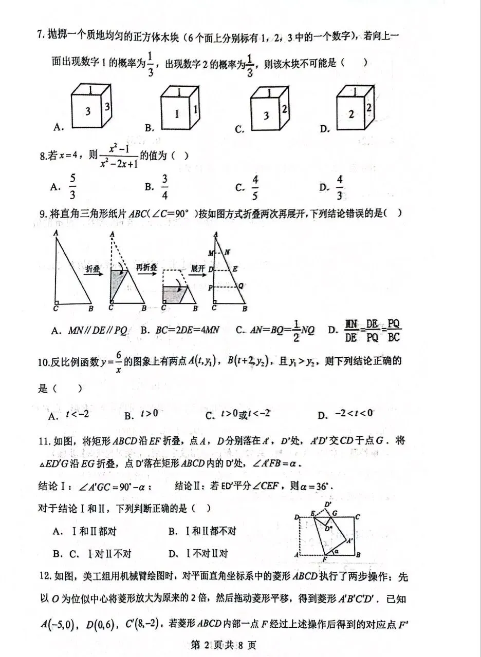 26年邯郸扬帆中学初三下册数学三模试卷 第2张