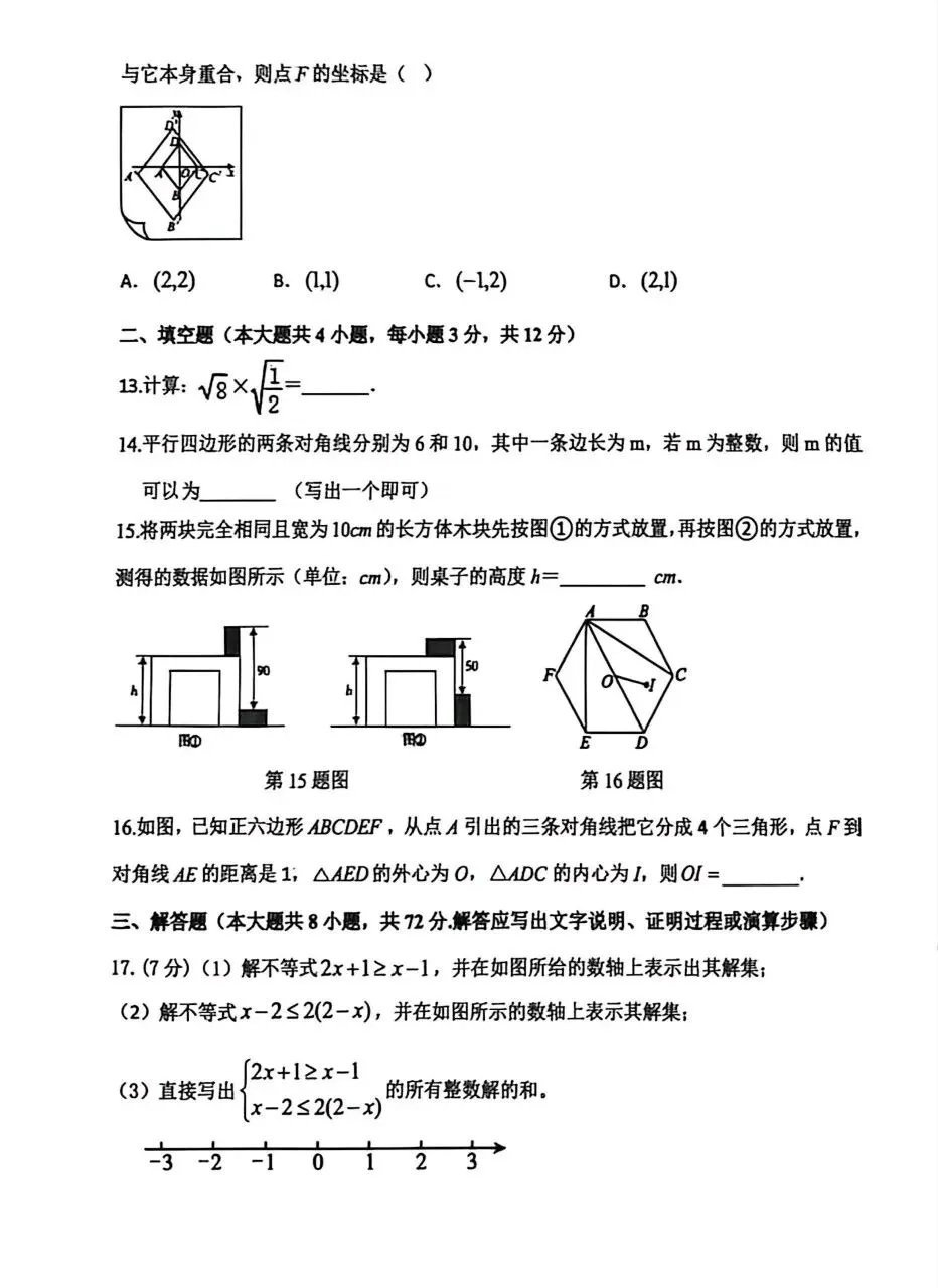 26年邯郸扬帆中学初三下册数学三模试卷 第3张