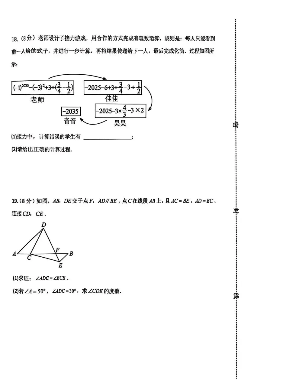 26年邯郸扬帆中学初三下册数学三模试卷 第4张