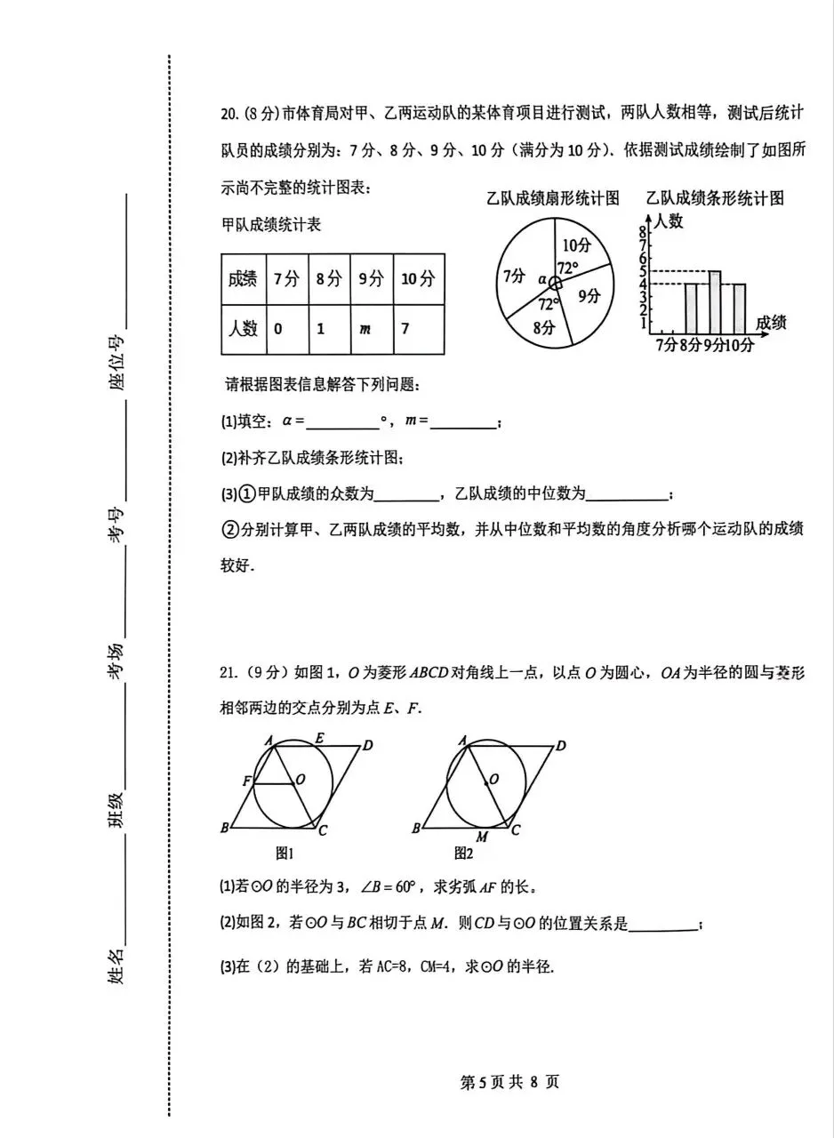 26年邯郸扬帆中学初三下册数学三模试卷 第5张