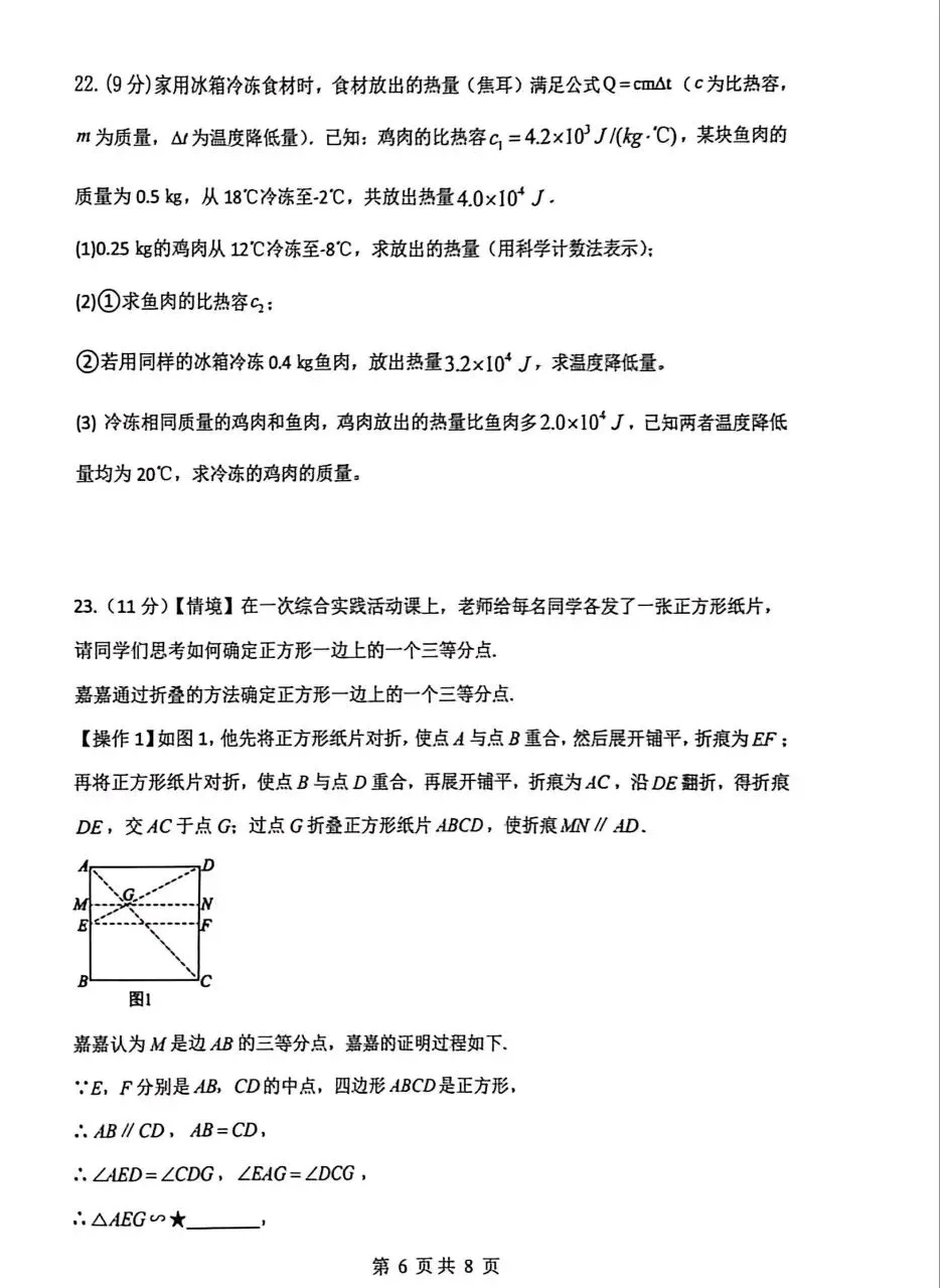 26年邯郸扬帆中学初三下册数学三模试卷 第6张