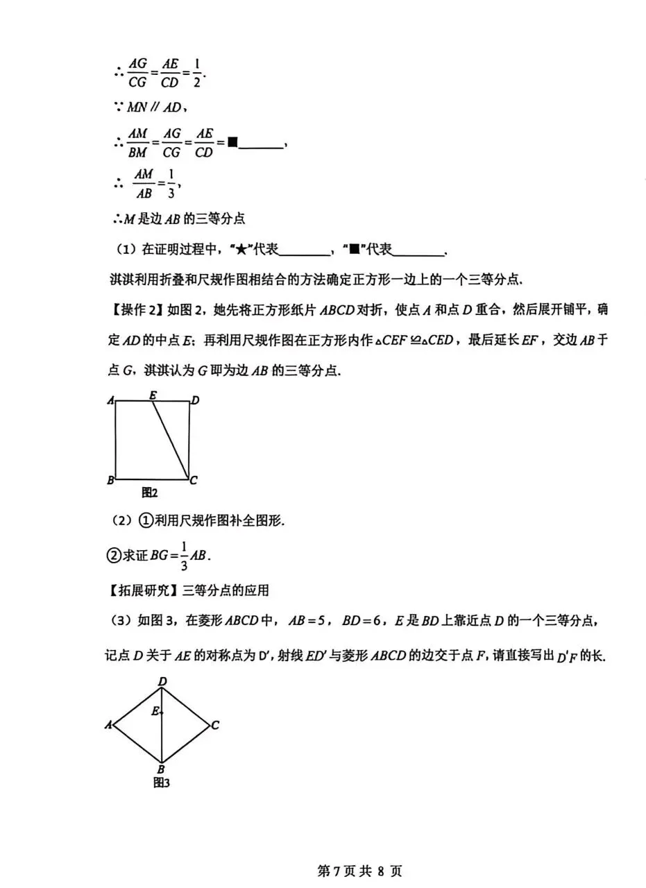 26年邯郸扬帆中学初三下册数学三模试卷 第7张