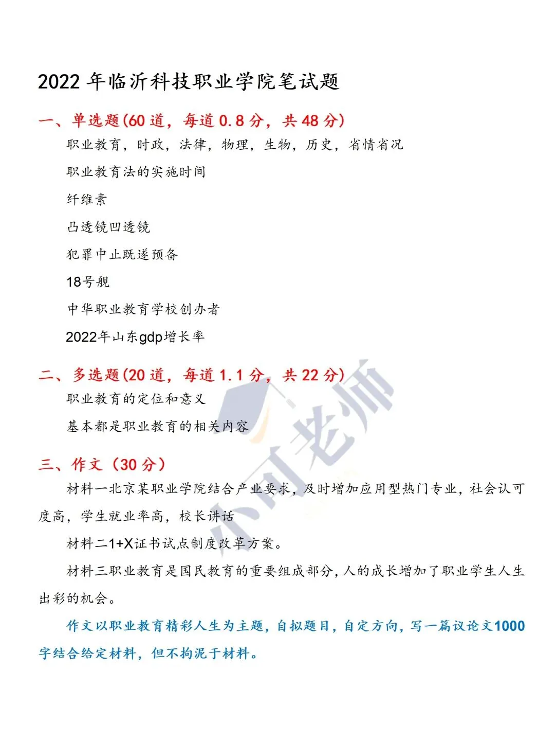 临沂科技职业学院招聘41人|附真题+考情分析 第2张