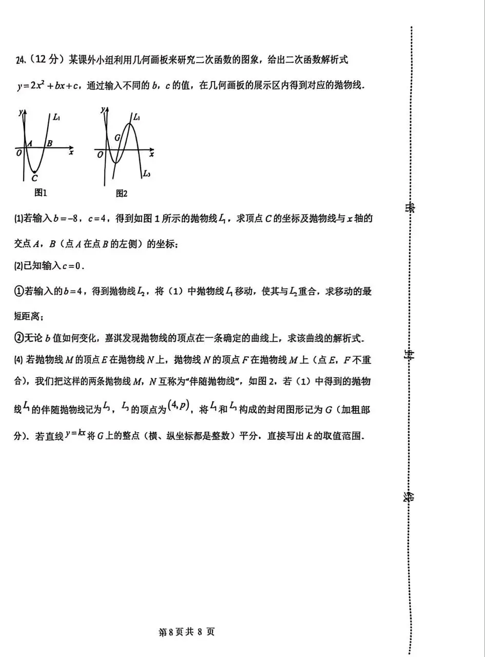 26年邯郸扬帆中学初三下册数学三模试卷 第8张
