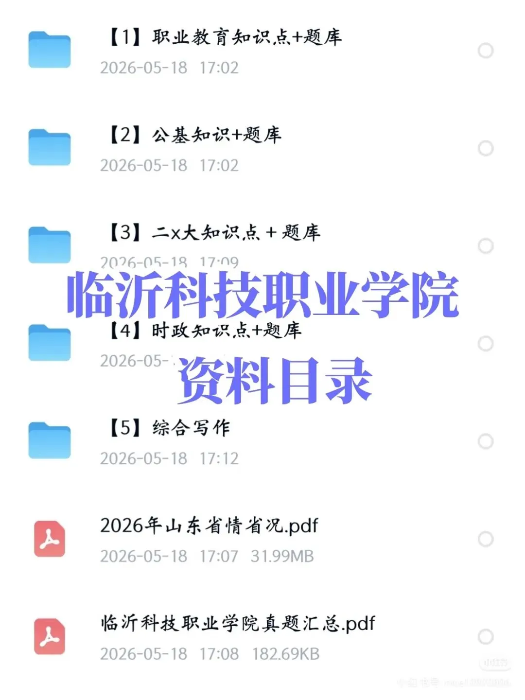 临沂科技职业学院招聘41人|附真题+考情分析 第3张
