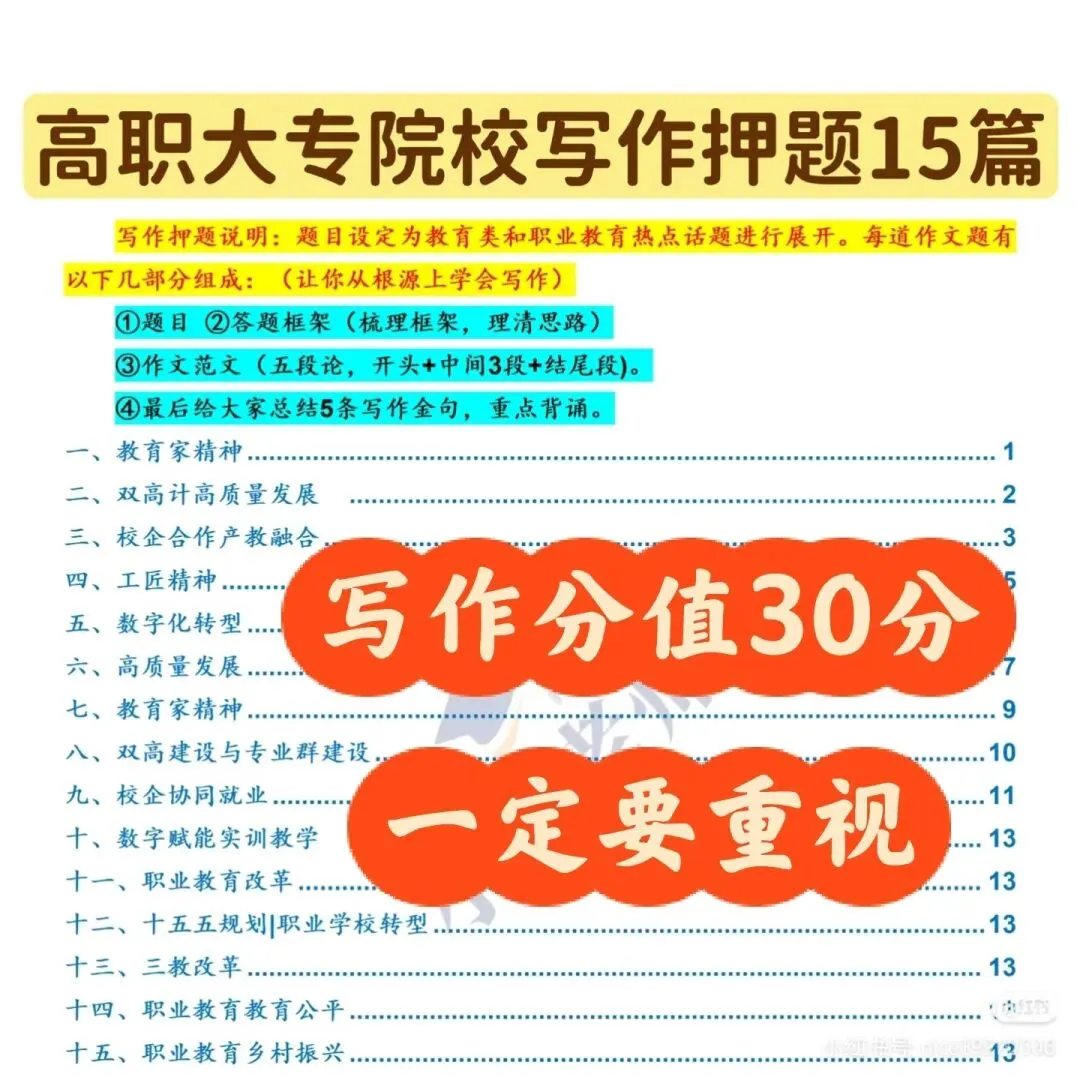 临沂科技职业学院招聘41人|附真题+考情分析 第4张