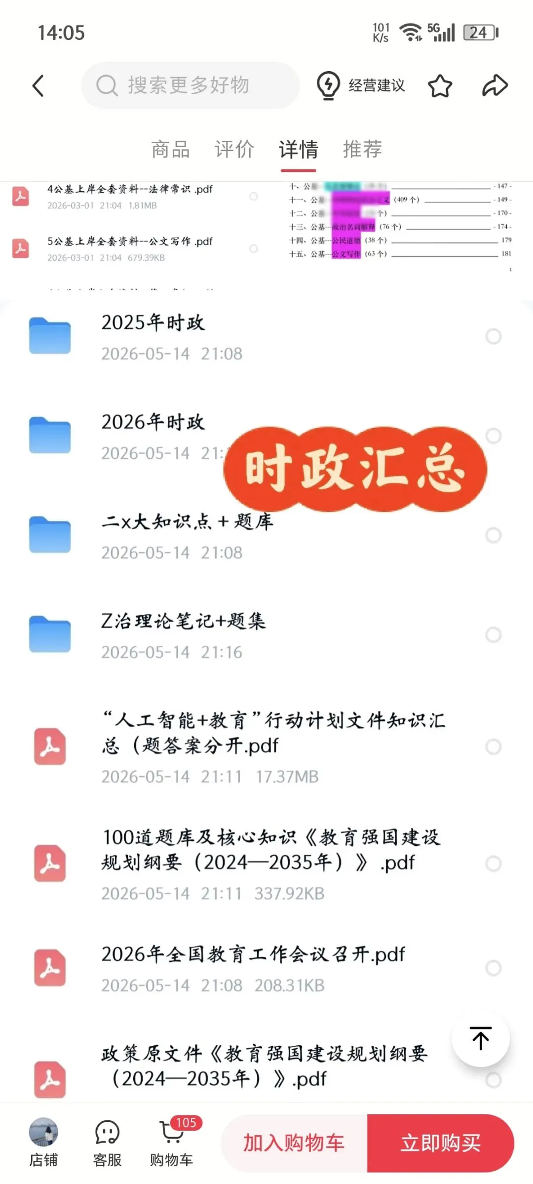 临沂科技职业学院招聘41人|附真题+考情分析 第7张