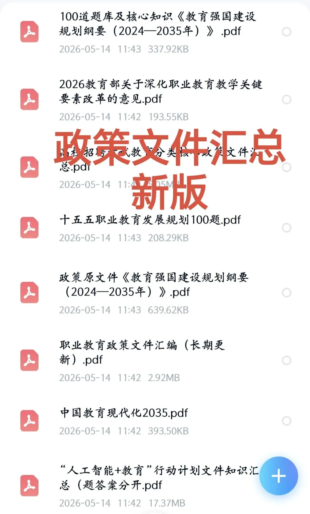 临沂科技职业学院招聘41人|附真题+考情分析 第8张