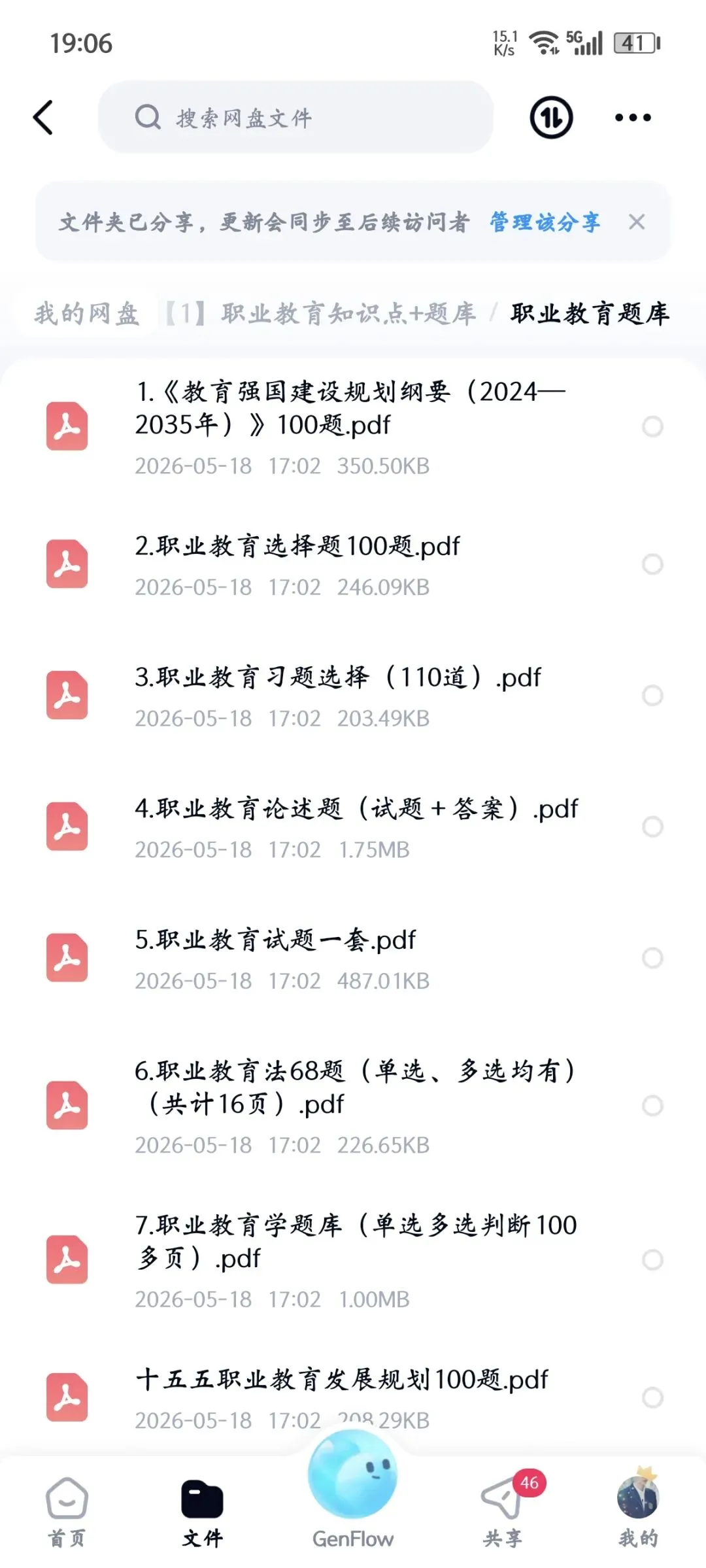 临沂科技职业学院招聘41人|附真题+考情分析 第9张
