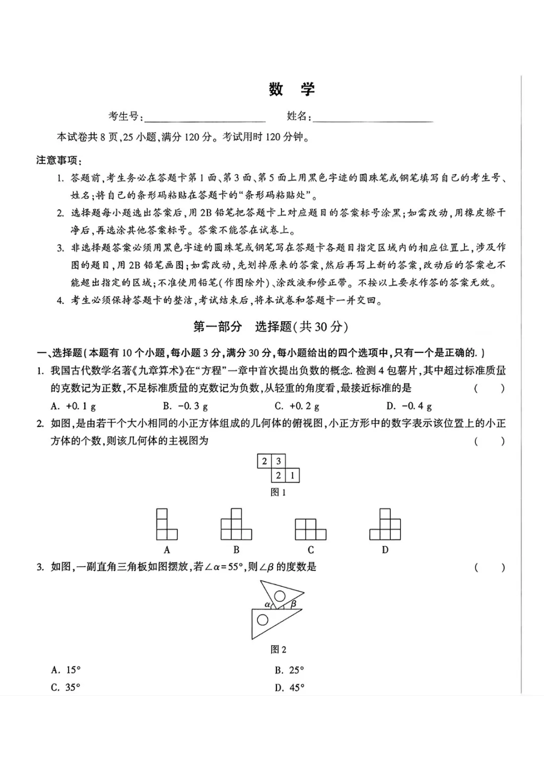 中考二模|2026年广州市部分学校二模试卷(数/英/史) 第4张 中考二模|2026年广州市部分学校二模试卷(数/英/史) 第4张