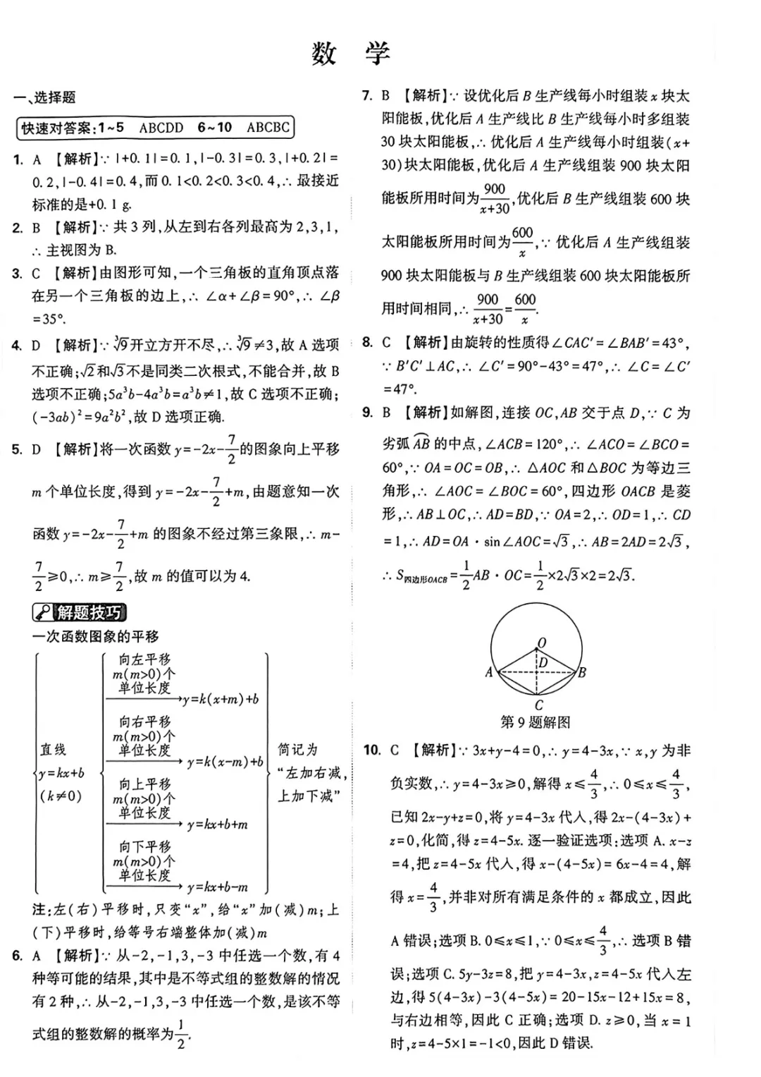 中考二模|2026年广州市部分学校二模试卷(数/英/史) 第5张 中考二模|2026年广州市部分学校二模试卷(数/英/史) 第5张