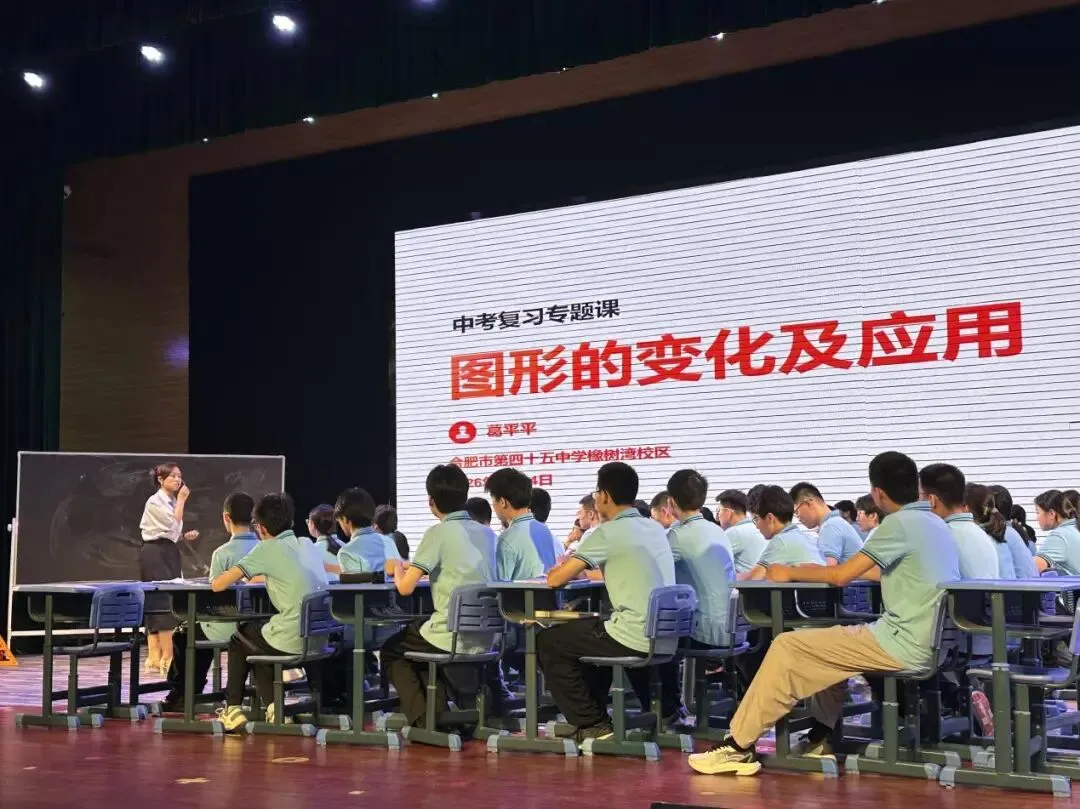 【庐阳中学】深耕课堂研真题 聚焦素养明方向——庐阳区九年级数学复习备考研讨活动成功举办 第9张 【庐阳中学】深耕课堂研真题 聚焦素养明方向——庐阳区九年级数学复习备考研讨活动成功举办 第9张