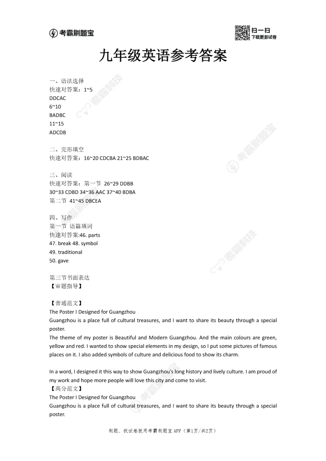 中考二模|2026年广州市部分学校二模试卷(数/英/史) 第8张 中考二模|2026年广州市部分学校二模试卷(数/英/史) 第8张