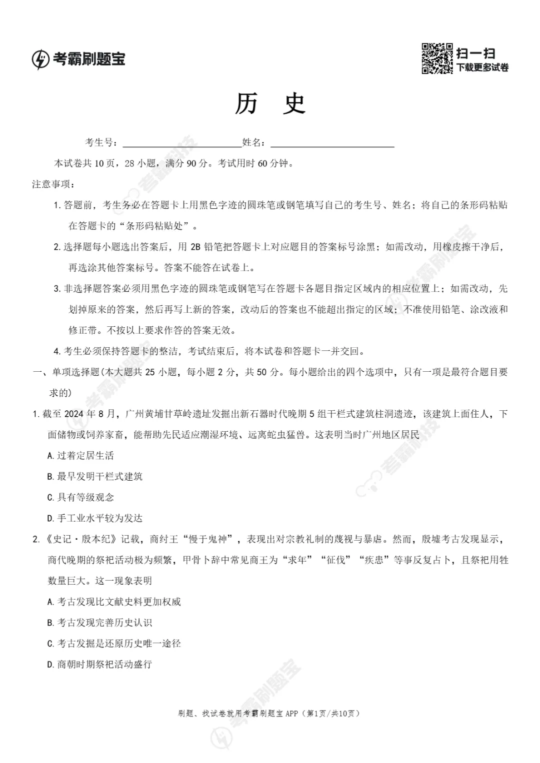 中考二模|2026年广州市部分学校二模试卷(数/英/史) 第10张 中考二模|2026年广州市部分学校二模试卷(数/英/史) 第10张